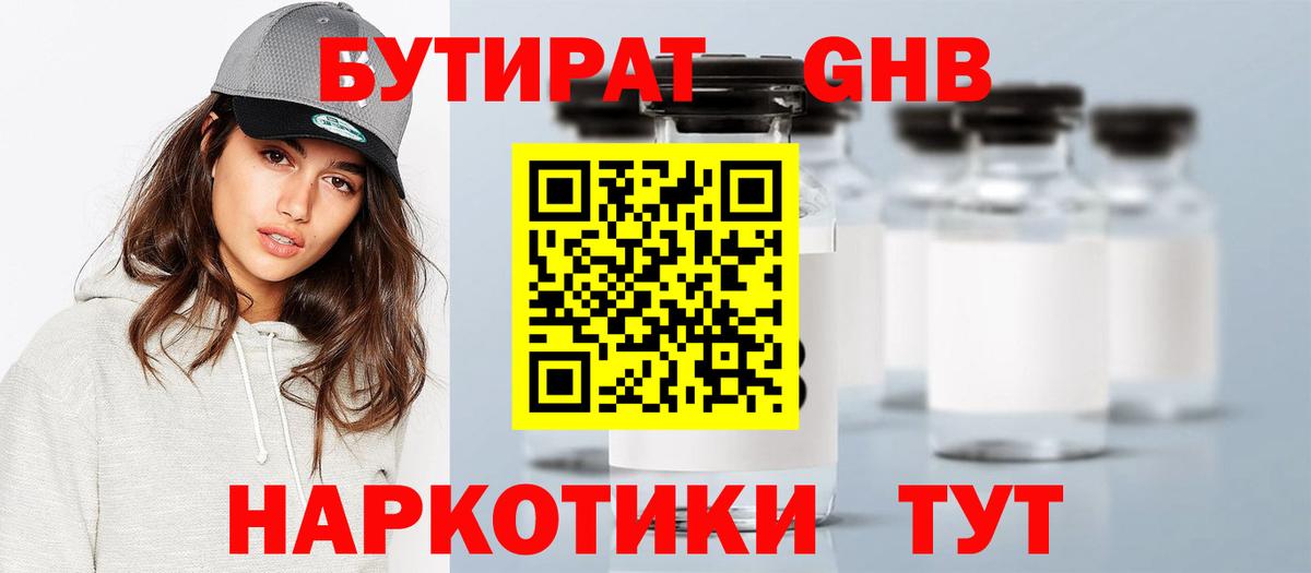 БУТИРАТ вода Тосно