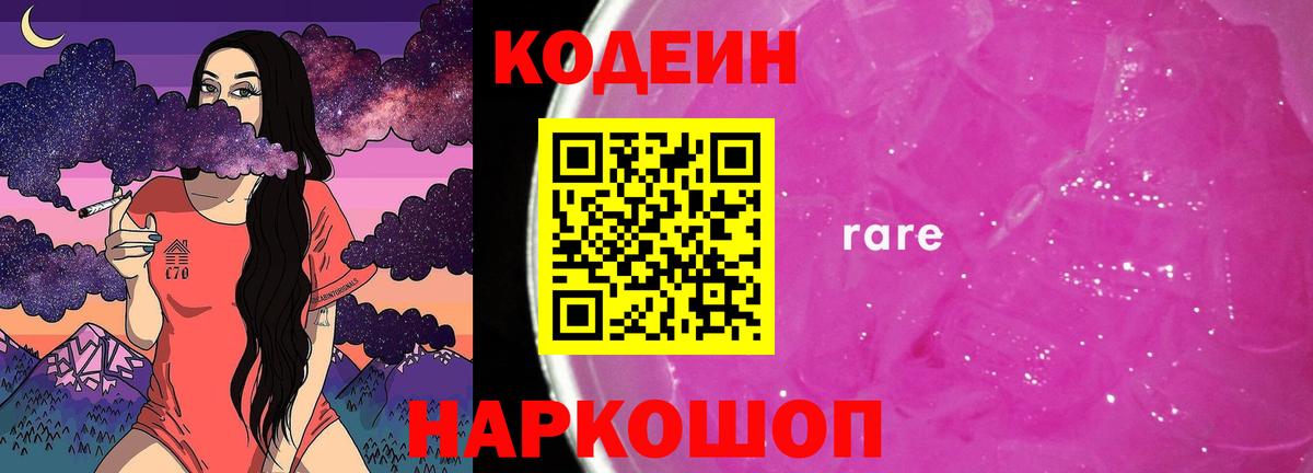 Кодеин напиток Lean (лин) Тосно