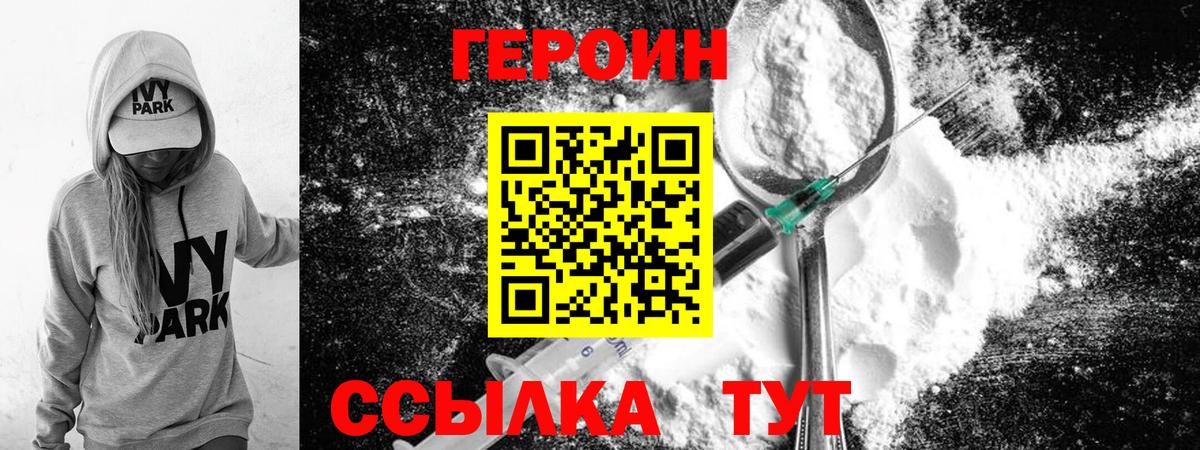 Героин белый Тосно