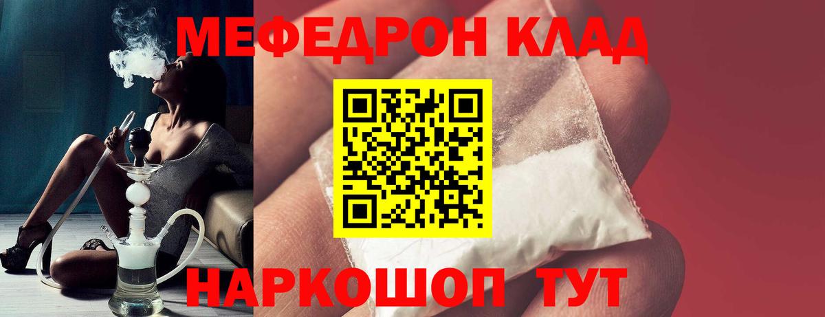 МЕФ  Меф mephedrone  Вход с VPN  МЯУ-МЯУ кристаллы  Тосно 
