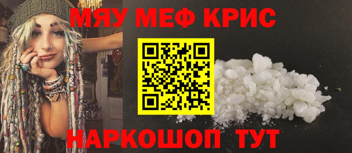 Меф мука Тосно
