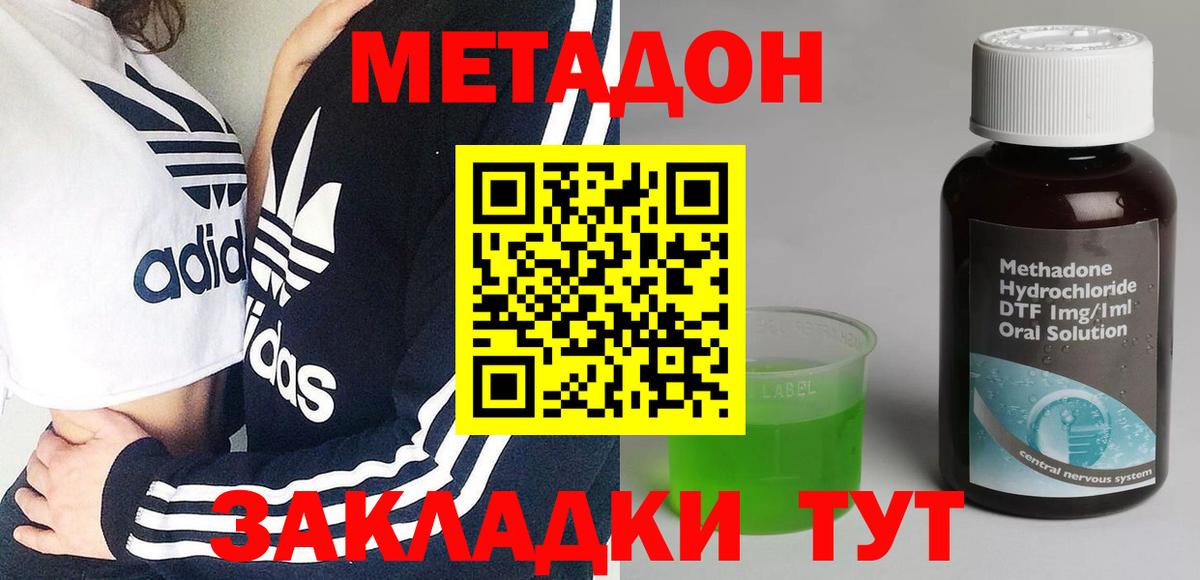 Метадон methadone  Метадон VHQ  Вход с VPN  Тосно 