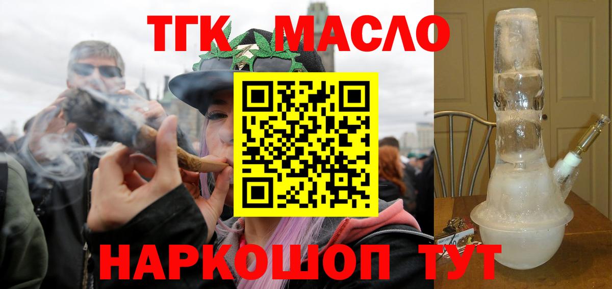 Тосно  Дистиллят ТГК гашишное масло  Вход с VPN 